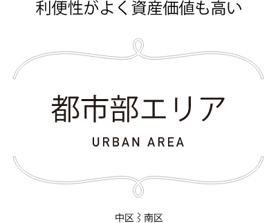 都市部エリア